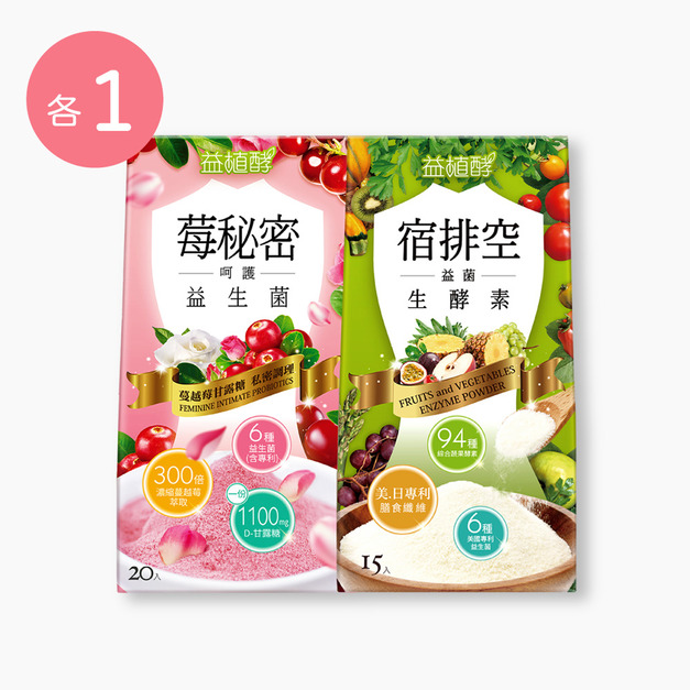 【益植酵】莓秘密呵護益生菌 [20入] + 宿排空益菌生酵素 [15入] 