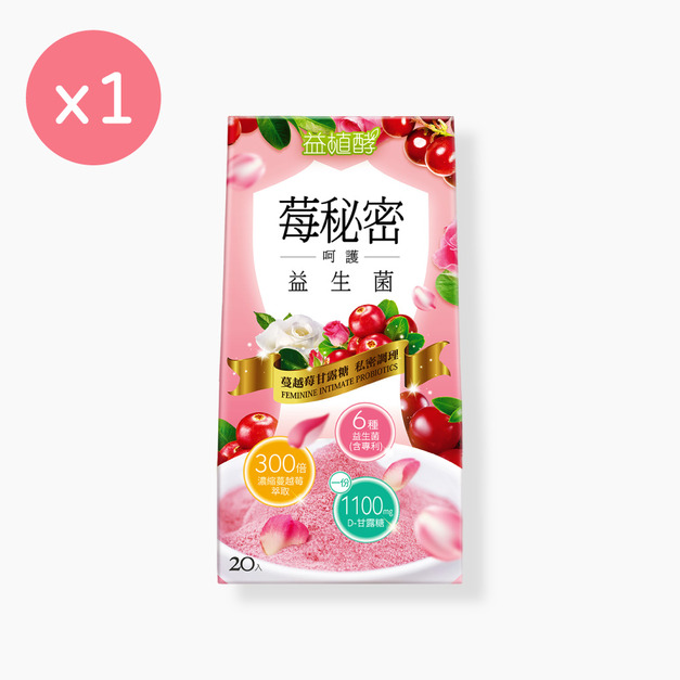 【即期良品】【益植酵】莓秘密呵護益生菌 [20入]  效期:2026.08.18