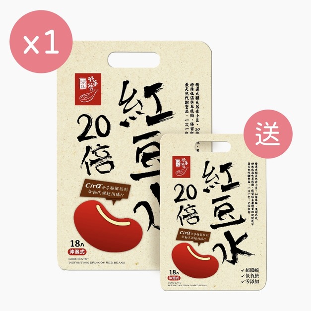 買一送一【CirQ】超循環分子紅豆水大禮袋 [18入]x1+送超循環分子紅豆水大禮袋[18入]x1  效期:2026.12.09