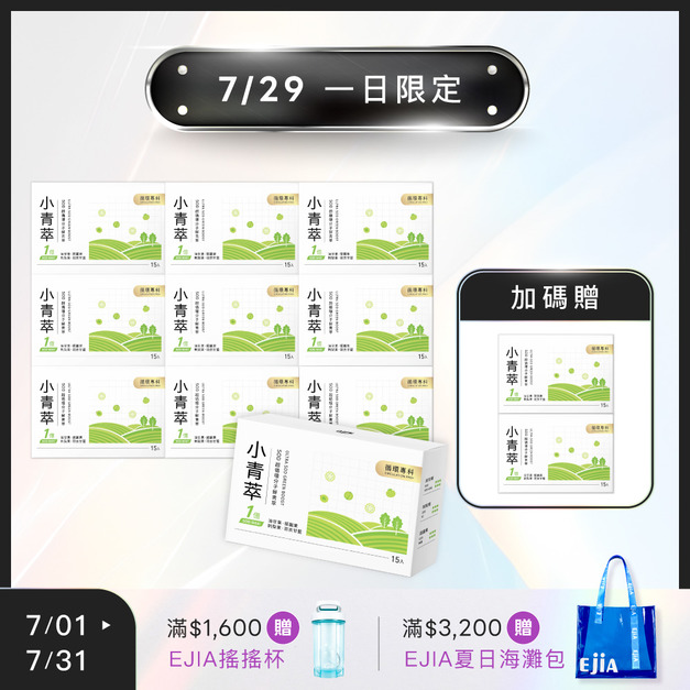 7/29一日限定【18週年】買10送2★ CirQ小青萃SOD超循環分子鮮青萃 [15入] x10+2 (限購1組)