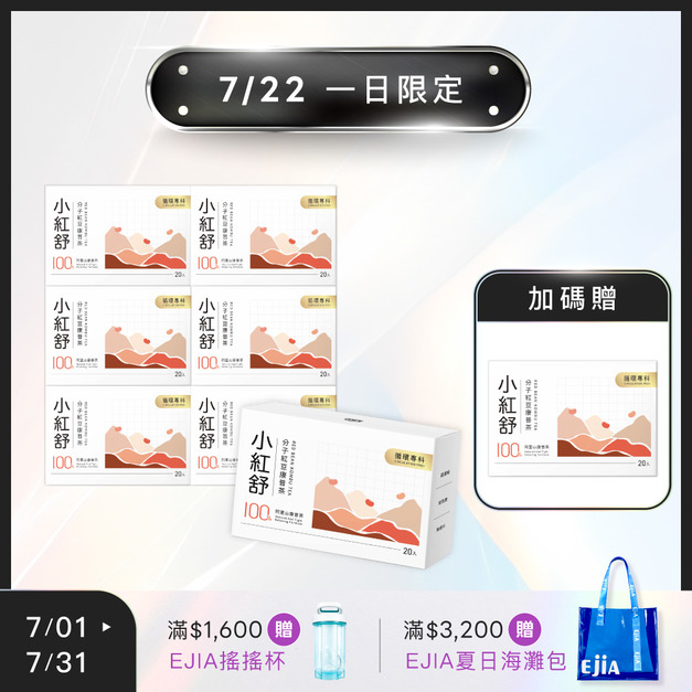 7/22一日限定【18週年】買7送1★小紅舒CirQ分子紅豆康普茶 [20入] x7+1 (限購1組)