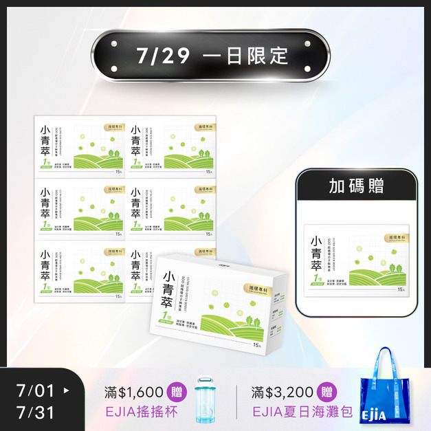 7/29一日限定【18週年】買7送1★ CirQ小青萃SOD超循環分子鮮青萃 [15入] x7+1 (限購1組)