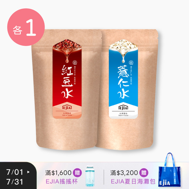 【纖Q】薏仁水 [30入]+ 紅豆水 [30入]