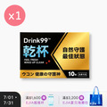 Drink99&trade; 乾杯 [10粒]