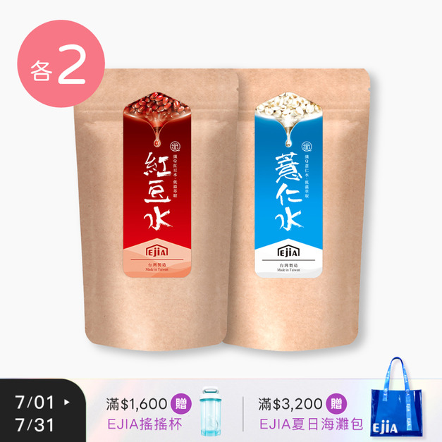 【纖Q】薏仁水 [30入] x2 + 紅豆水 [30入] x2