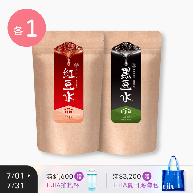 【纖Q】黑豆水 [30入] + 紅豆水 [30入]