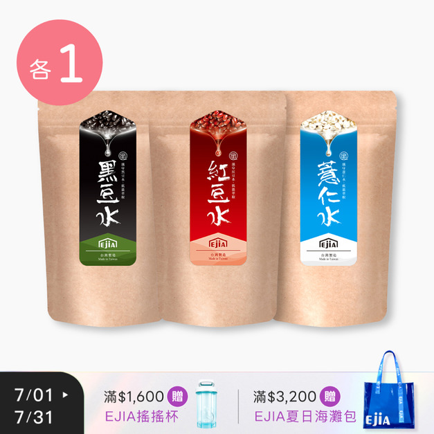 【纖Q】紅豆水 [30入] + 薏仁水 [30入] + 黑豆水 [30入]