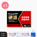 Power99&trade; 硬源 [10粒]