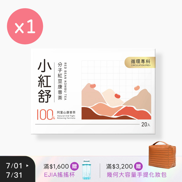 【CirQ】小紅舒CirQ分子紅豆康普茶 [20入]