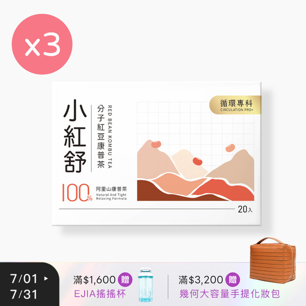 【CirQ】小紅舒CirQ分子紅豆康普茶 [20入] x3