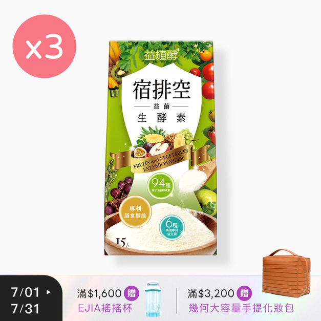 【益植酵】宿排空益菌生酵素 [15入] x3