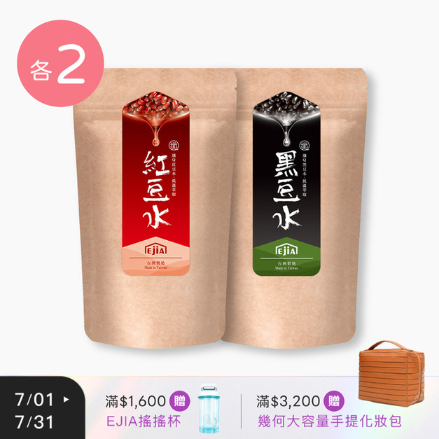 【纖Q】黑豆水 [30入] x2 + 紅豆水 [30入] x2