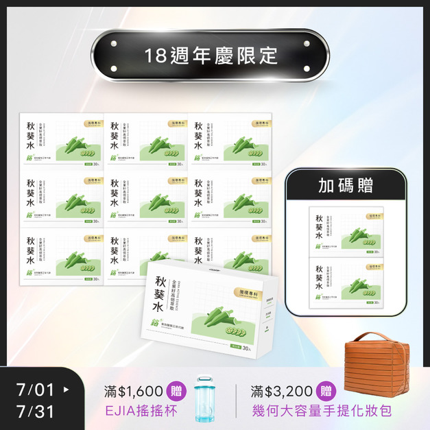 【18週年】買10送2★ CirQ秋葵水全果籽高倍萃取 [30入] x10+2 (限購1組)