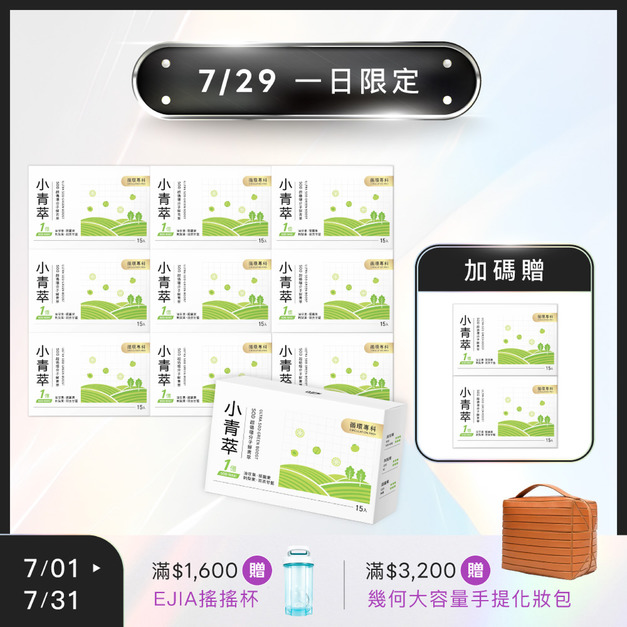 7/29一日限定【18週年】買10送2★ CirQ小青萃SOD超循環分子鮮青萃 [15入] x10+2 (限購1組)