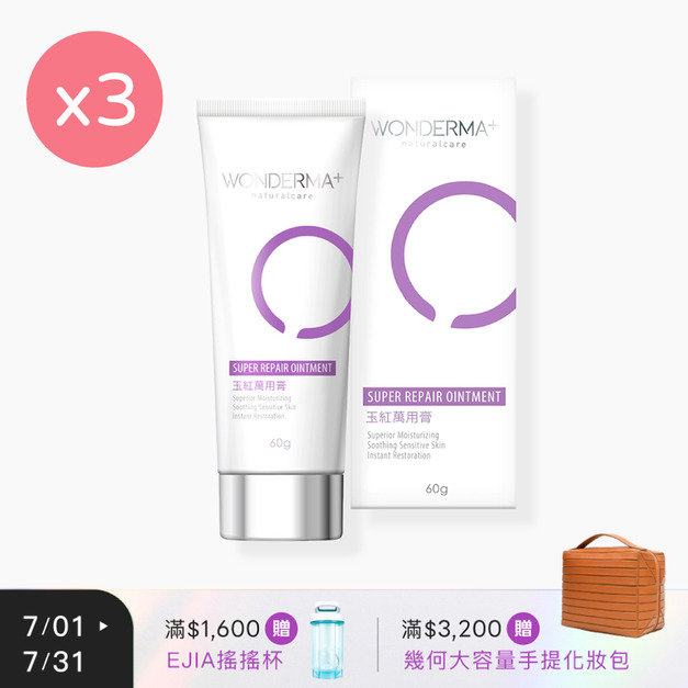 【WONDERMA】玉紅萬用膏 [60g] x3