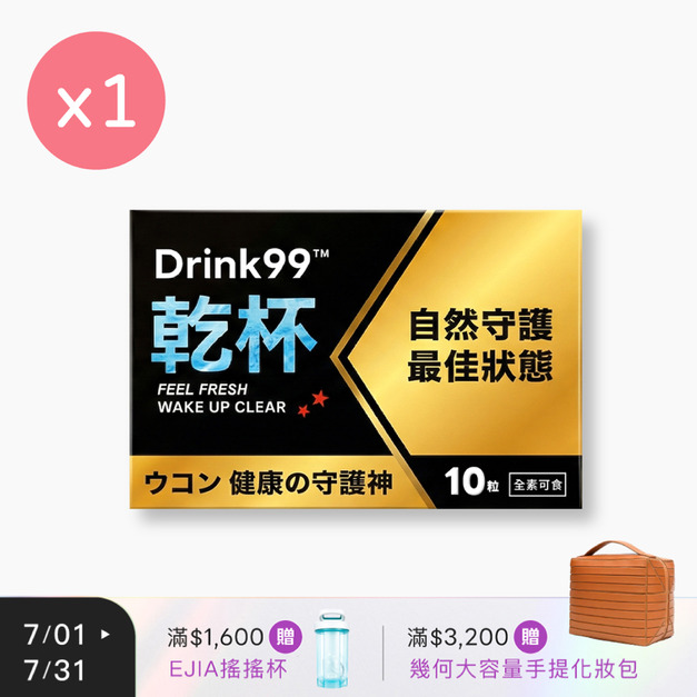 Drink99&trade; 乾杯 [10粒]