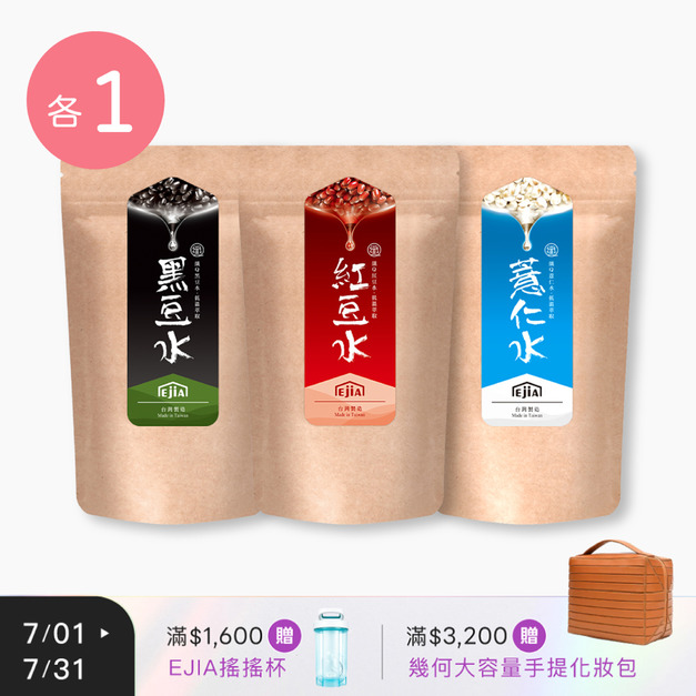 【纖Q】紅豆水 [30入] + 薏仁水 [30入] + 黑豆水 [30入]