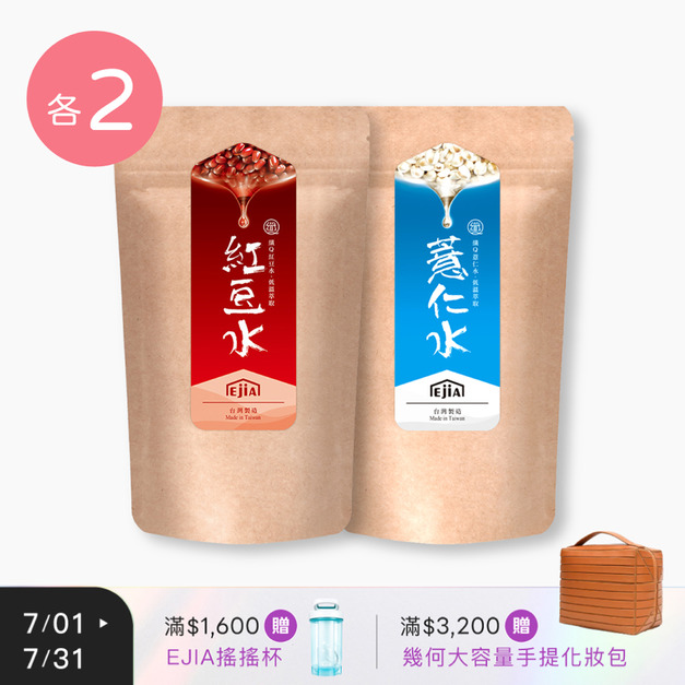 【纖Q】薏仁水 [30入] x2 + 紅豆水 [30入] x2