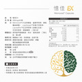【E+】憶佳EX [60粒] x2_3