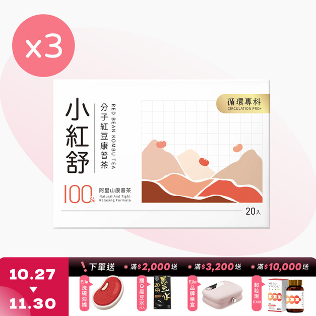 【CirQ】小紅舒CirQ分子紅豆康普茶 [20入] x3