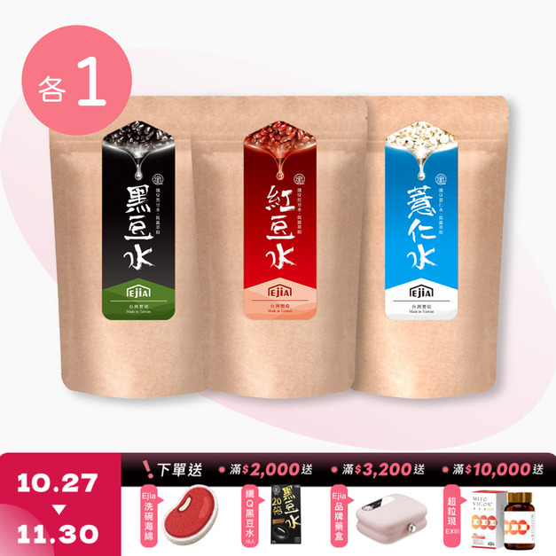 【纖Q】紅豆水 [30入] + 薏仁水 [30入] + 黑豆水 [30入]