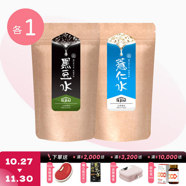 【纖Q】薏仁水 [30入]+ 黑豆水 [30入]
