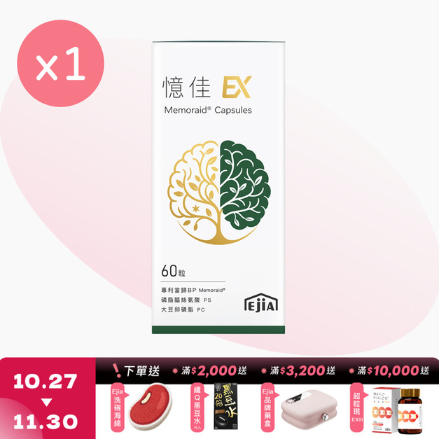 【E+】憶佳EX [60粒]