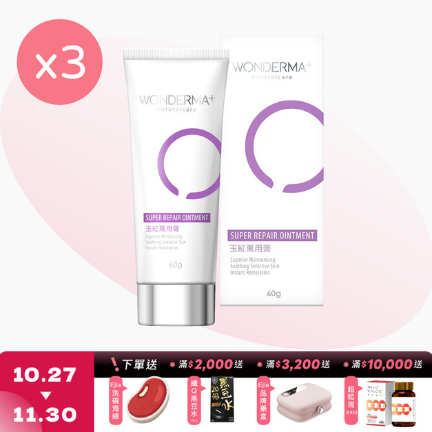 【WONDERMA】玉紅萬用膏 [60g] x3