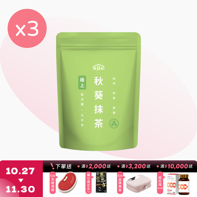 【纖Q】極上秋葵抹茶[10p]x3