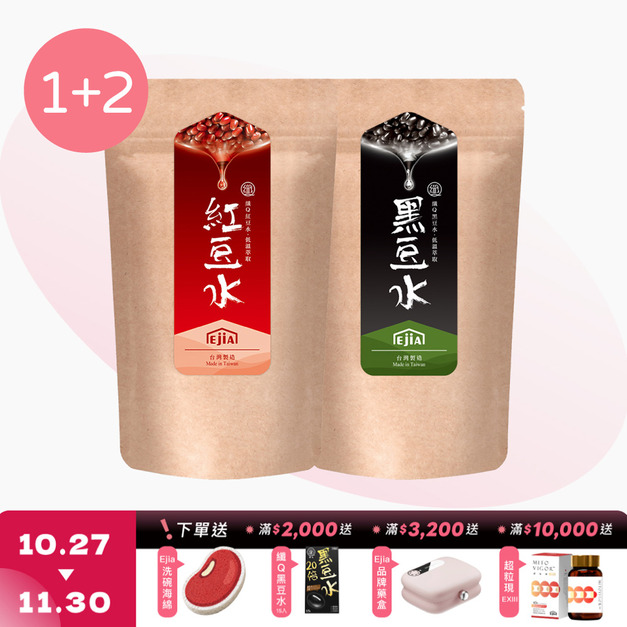 【纖Q】黑豆水 [30入] x2 + 紅豆水 [30入]