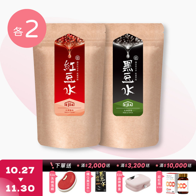 【纖Q】黑豆水 [30入] x2 + 紅豆水 [30入] x2