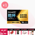 Drink99&trade; 乾杯 [10粒]