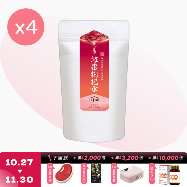 【纖Q】紅棗枸杞水 [30入] x4 效期:2027.11.27