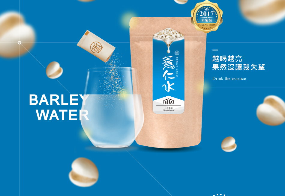 纖Q薏仁水02