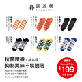 【錦源興】抗菌踝襪(六款)