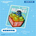 【Nuomi 諾米】行李吊牌_3