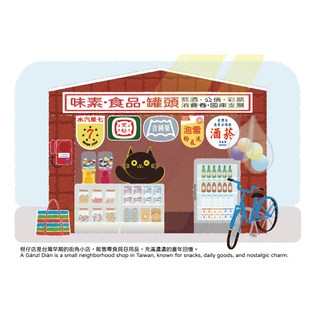 【黑面皮獸插畫】明信片-黑貓柑仔店