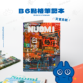 【Nuomi 諾米】B6筆記本 (全8款)_1
