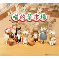 【夥伴玩具】喵的菜市場盲盒(小盒)