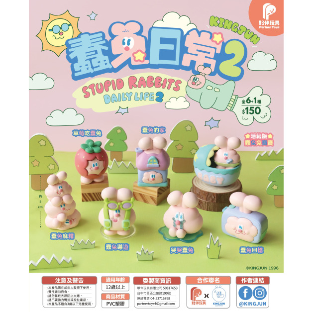 【夥伴玩具】蠢兔日常2盲盒(小盒)