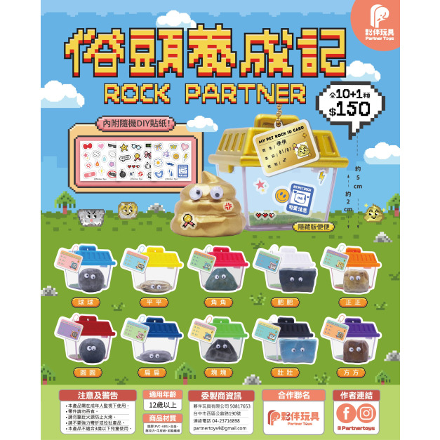 【夥伴玩具】俗頭養成記盲盒(小盒)