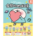【夥伴玩具】金發的地球日常盲盒(小盒)