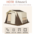 【HOTR】D.house S 復古帳篷/戶外野營/加厚防雨/精緻輕奢/露營裝備_2