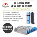 Naturehike 單人加厚耐壓蛋巢型折疊防潮墊 睡墊_3