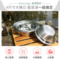 加深大容量食品級304不鏽鋼碗公4件組(附收納袋)_2