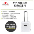 Naturehike 戶外便攜拉桿行動式冰箱 保溫箱 冷藏箱_1