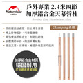 Naturehike 戶外專業 2.4米四節加厚鋁合金天幕營柱 撐桿 木紋色_1