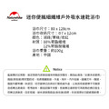 Naturehike 迷你便攜細纖維戶外吸水速乾浴巾 (三色可選)_10
