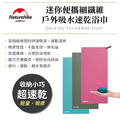 Naturehike 迷你便攜細纖維戶外吸水速乾浴巾 (三色可選)_1