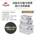 凌銳多功能可堆疊鋁合金收納箱 鋁箱 50L_1